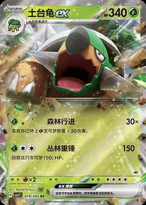 Torterra ex (土台龟ex) full card art