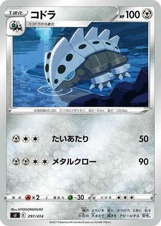 Lairon #297 · SI: Start Deck 100 Pokémon Japan card