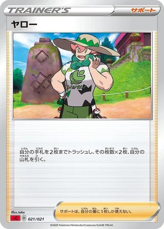 Milo #021 · sC: Charizard Starter Set VMAX Pokémon Japan card