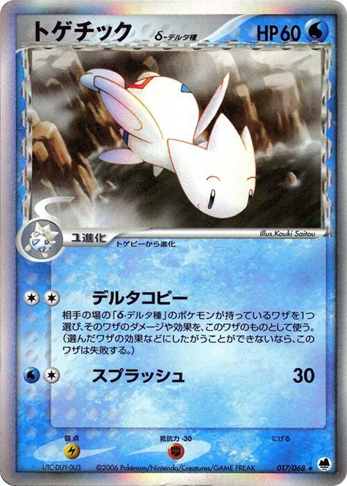 Togetic full card art
