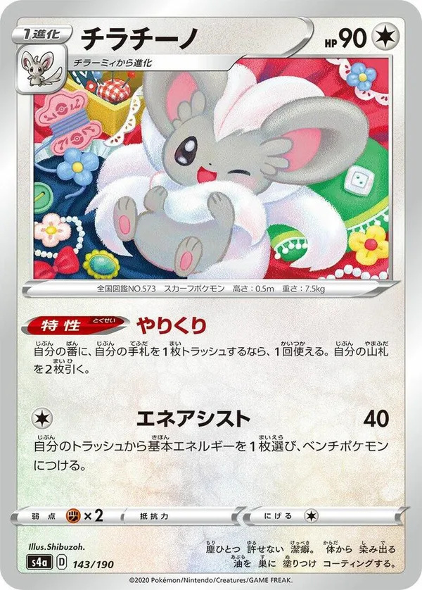 Cinccino full card art