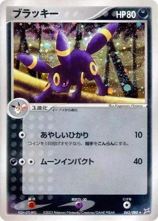 Umbreon #062 · Magma VS Aqua: Two Ambitions Pokémon Japan card