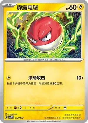 Voltorb (霹雳电球) #042 · CSVE1C (对战派对 共梦) Pokémon Chinese card