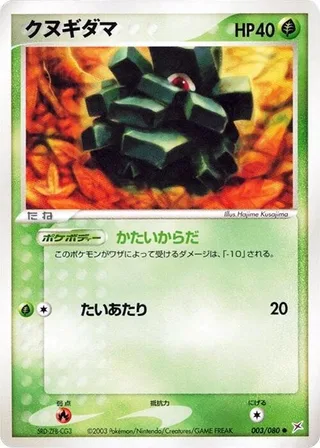 Pineco #003 · Magma VS Aqua: Two Ambitions Pokémon Japan card