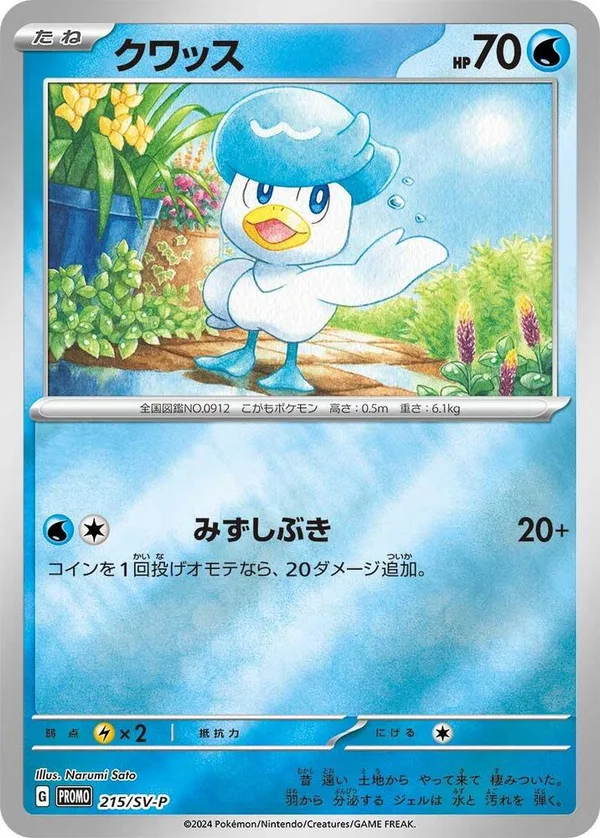 Quaxly full card art