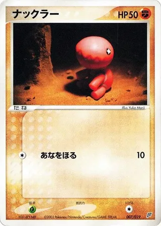Trapinch #007 · Flygon Constructed Starter Deck Pokémon Japan card