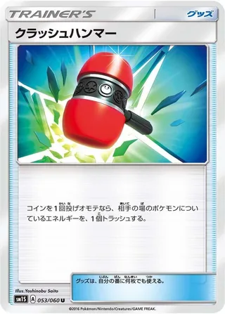 Crushing Hammer #053 · SM1S: Collection Sun Pokémon Japan card