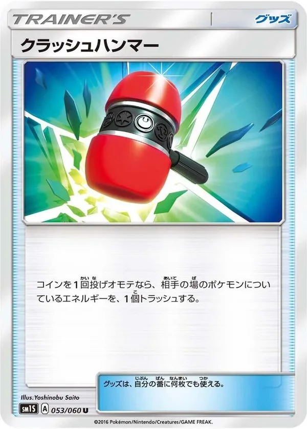 Crushing Hammer full card art