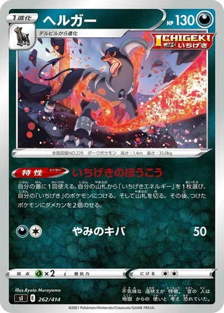 Houndoom #262 · SI: Start Deck 100 Pokémon Japan card