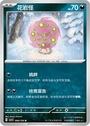 Spiritomb (花岩怪) #089 · CSV2C (奇迹启程) Pokémon Chinese card