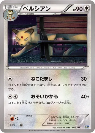 Persian #043 · BREAK Starter Pack Pokémon Japan card