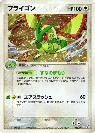 Flygon #011 · Flygon Constructed Starter Deck Pokémon Japan card