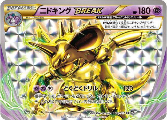 Nidoking BREAK full card art
