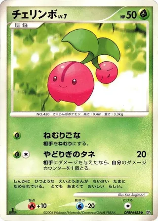 Cherubi #p605647 · DP1: Space-Time Creation Pokémon Japan card