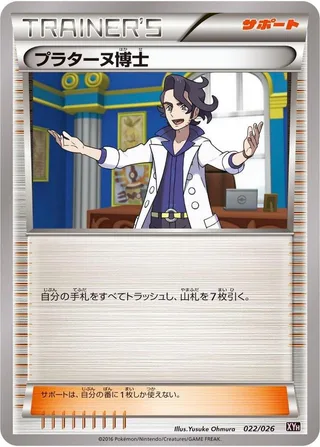 Professor Sycamore #022 · XYH: M Audino-EX Mega Battle Deck Pokémon Japan card