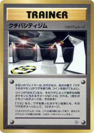 Vermilion City Gym #p614848 · City Gym Decks Pokémon Japan card