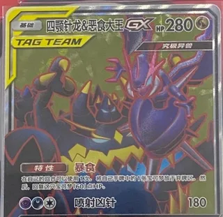 Naganadel & Guzzlord-GX (四颚针龙&恶食大王GX) #074 · CSM2.5C (炫奇争胜) Pokémon Chinese card