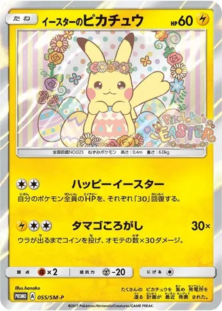 Easter's Pikachu #055 · SM-P: Sun & Moon Promos Pokémon Japan card
