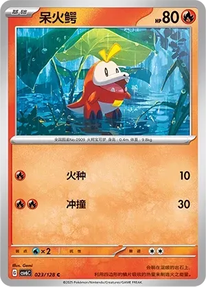 Fuecoco (呆火鳄) #023 · CSV6C (真实玄虚) Pokémon Chinese card