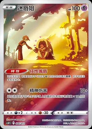 Jynx (迷唇姐) #006 · CSUC (宝可梦卡牌展示套礼盒) Pokémon Chinese card