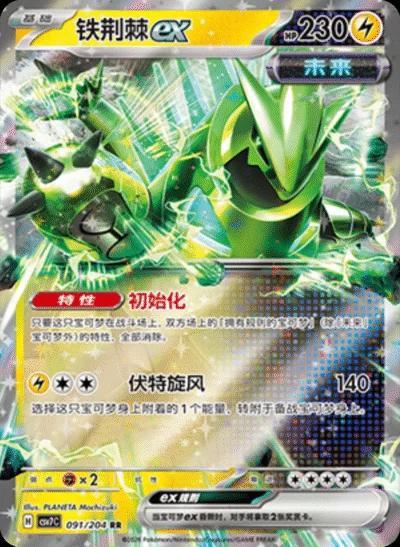 Iron Thorns ex (铁荆棘ex) full card art