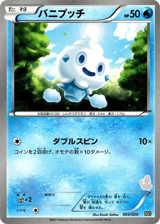 Vanillite #003 · Battle Gift Set: Thundurus vs Tornadus Pokémon Japan card
