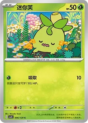 Smoliv (迷你芙) #006 · CSV4C (嘉奖回合) Pokémon Chinese card