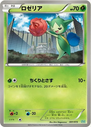 Roselia #001 · Hydreigon Half Deck Pokémon Japan card