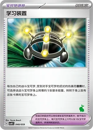 Exp. Share (学习装置) #048 · CSVH1C (嗨皮组合 皮卡丘&皮皮&草苗龟&索财灵) Pokémon Chinese card