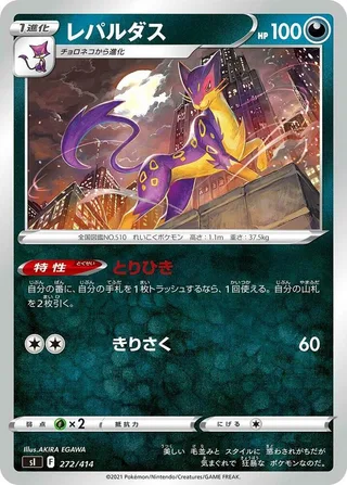 Liepard #272 · SI: Start Deck 100 Pokémon Japan card
