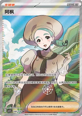 Katy (阿枫) #146 · CSV2C (奇迹启程) Pokémon Chinese card