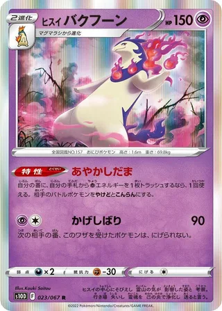 Hisuian Typhlosion #023 · S10D: Time Gazer Pokémon Japan card
