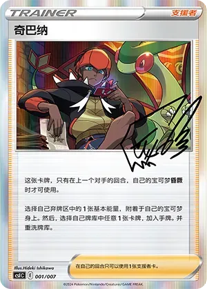 Raihan (奇巴纳) #001 · CSIC (训练家收藏礼盒) Pokémon Chinese card