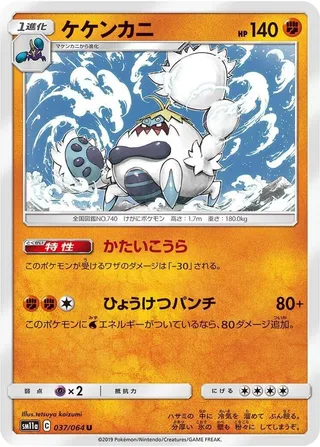 Crabominable #037 · SM11a: Remix Bout Pokémon Japan card