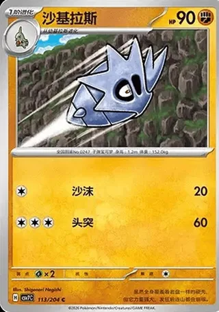Pupitar (沙基拉斯) #113 · CSV7C (利刃猛醒) Pokémon Chinese card