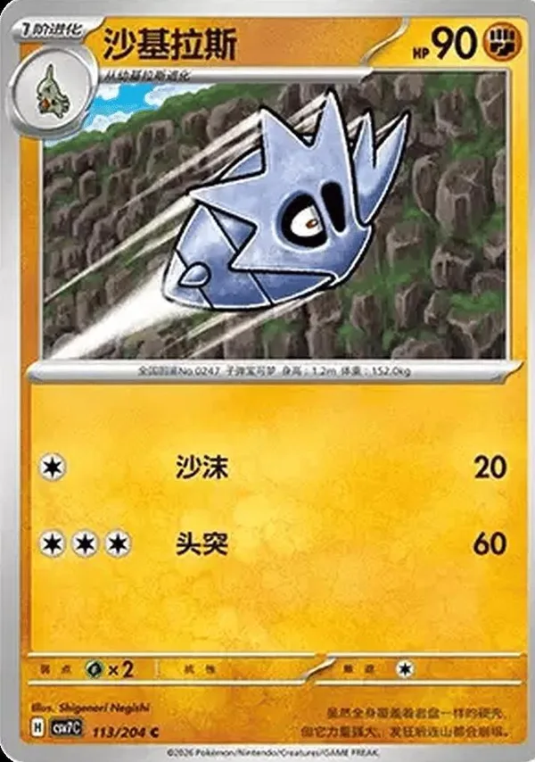 Pupitar (沙基拉斯) full card art