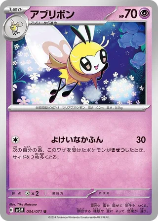 Ribombee #034 · SV5M: Cyber Judge Pokémon Japan card