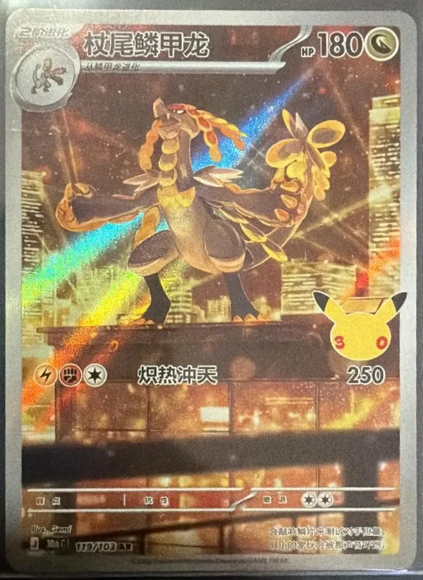 Kommo-o (杖尾鳞甲龙) full card art