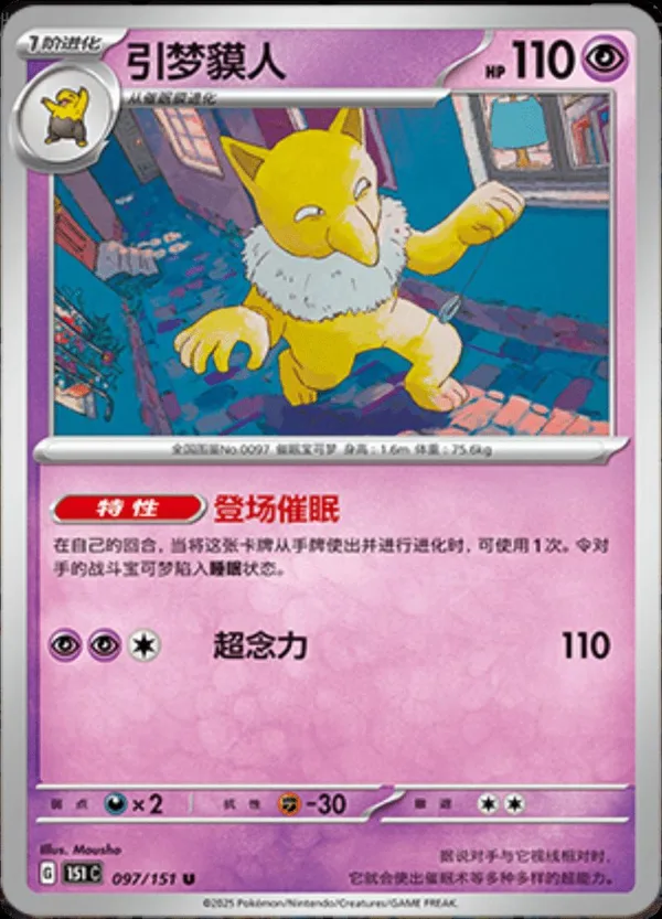 Hypno (引梦貘人) full card art