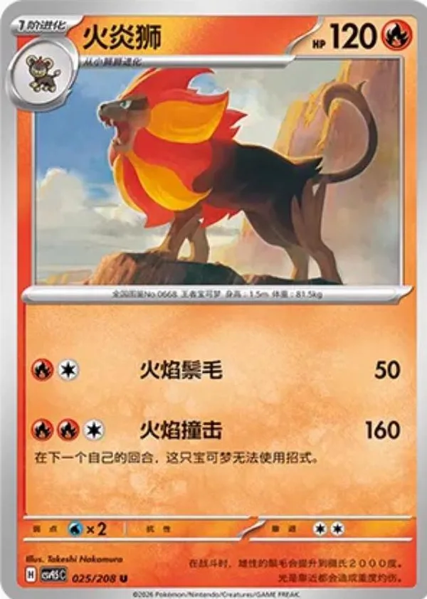 Pyroar (火炎狮) full card art