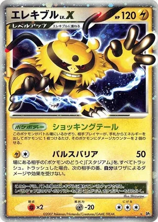Electivire LV.X #p605842 · DP2: Secret of the Lakes Pokémon Japan card