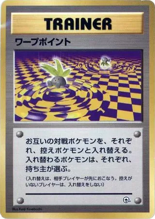 Warp Point #p614849 · City Gym Decks Pokémon Japan card