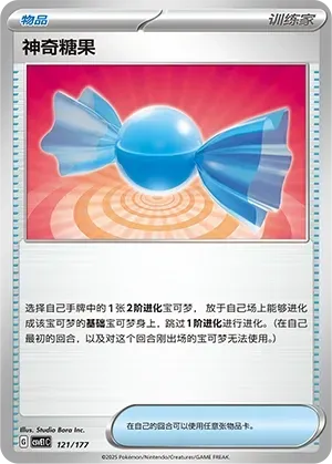 Rare Candy (神奇糖果) #121 · CSVE1C (对战派对 共梦) Pokémon Chinese card
