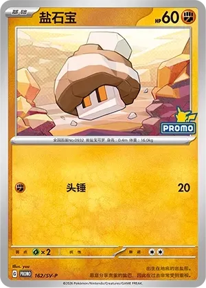 Nacli #162 · SV-P (朱&紫 特典卡) Pokémon Chinese card