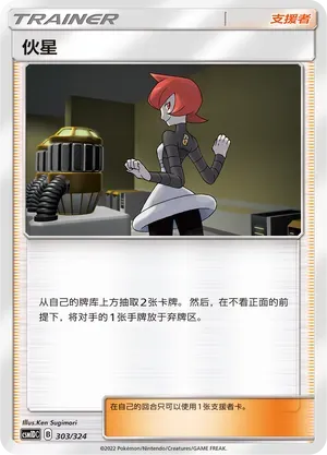 Mars (伙星) #303 · CSM1DC (起始卡组 横空出世GX) Pokémon Chinese card