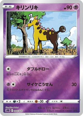 Girafarig #004 · sPD: Deoxys VSTAR & VMAX High-Class Deck Pokémon Japan card