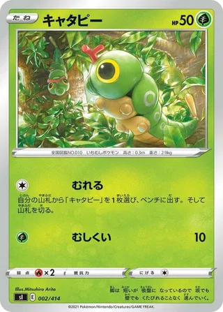 Caterpie #002 · SI: Start Deck 100 Pokémon Japan card