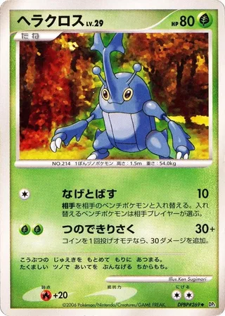 Heracross #p605749 · DP1: Space-Time Creation Pokémon Japan card