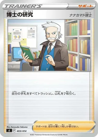 Professor's Research #403 · SI: Start Deck 100 Pokémon Japan card