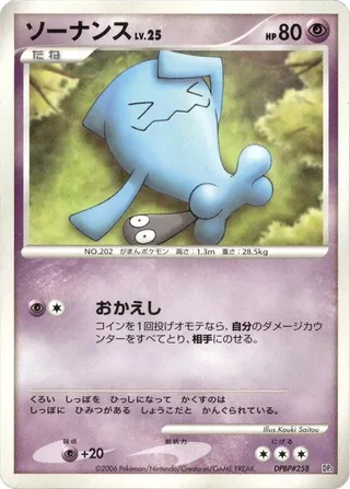 Wobbuffet #p605702 · DP1: Space-Time Creation Pokémon Japan card